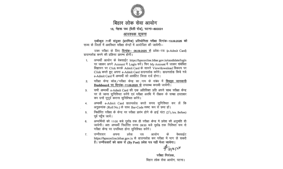 BPSC 71st Admit Card