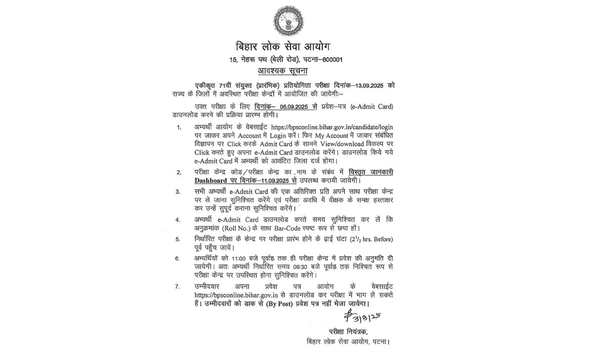 BPSC 71st CCE Admit Card