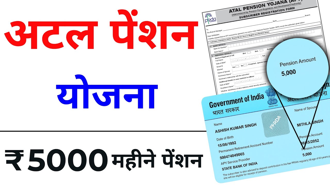 Atal Pension Yojana 2025